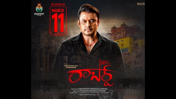 ಮಾರ್ಚ್ 11 ರಂದು ಬಿಡುಗಡೆ ಆಗಲಿರುವ ಸಿನಿಮಾ