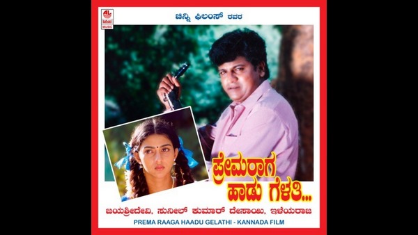 'ಪ್ರೇಮ ರಾಗ ಹಾಡು ಗೆಳತಿ' ಎಂಬ ಅಪ್ಪಟ ಪ್ರೇಮಕತಾ ಸಿನಿಮಾ