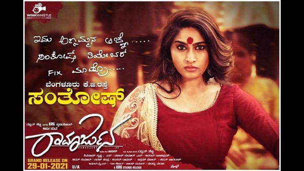 ಜನವರಿ 29 ರಂದು ಬಿಡುಗಡೆ ಆದ ಸಿನಿಮಾ