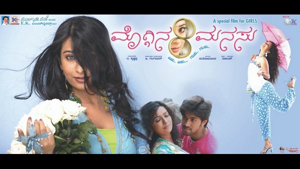 ಮೊಗ್ಗಿನ ಮನಸು