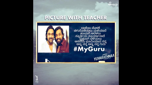 ನನ್ನ ಅಣ್ಣ ನನ್ನ ಗುರು