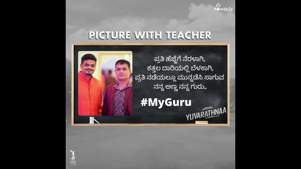 ನನ್ನ ಅಣ್ಣ ನನ್ನ ಗುರು