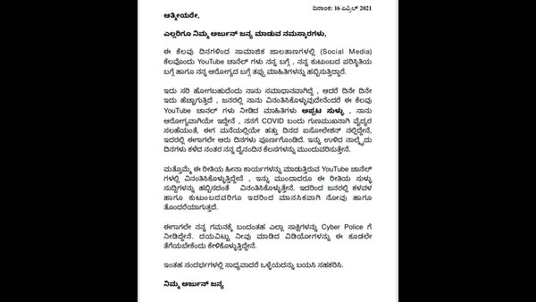 ನನ್ನ ಆರೋಗ್ಯದ ಬಗ್ಗೆ ಸುಳ್ಳು ಮಾಹಿತಿ ರವಾನೆ