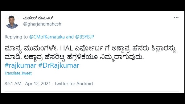 ಏರ್ಪೋರ್ಟ್ಗೆ ಅಣ್ಣಾವ್ರು ಹೆಸರಿಡಿ