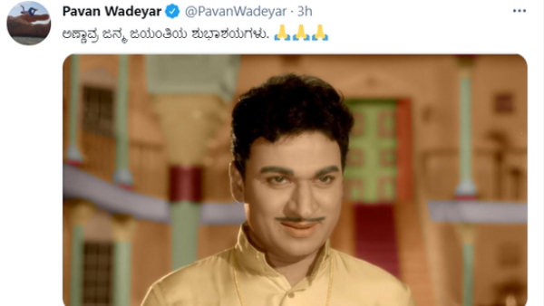 ಪವನ್ ಒಡೆಯರ್ ವಿಶ್