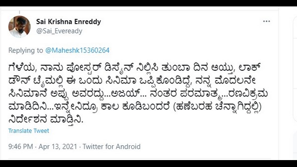 ಪೋಸ್ಟರ್ ಡಿಸೈನ್ ಮಾಡುವುದು ನಿಲ್ಲಿಸಿದ್ದರು