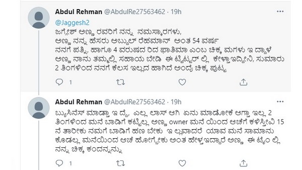 ಅಣ್ಣಾ ನನ್ನ ಹೆಸರು ಅಬ್ದುಲ್ ರೆಹಮಾನ್