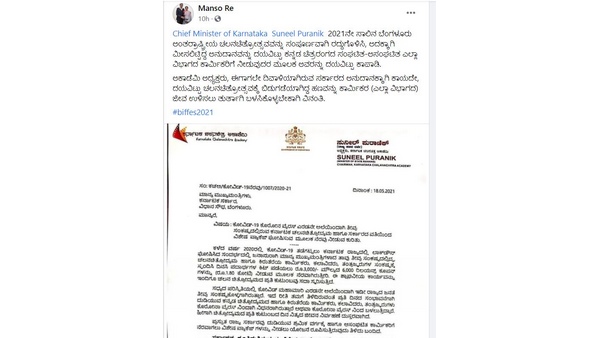 Mansore appeal to government to cancel Bengaluru International Film Festival Mansore appeal to government to cancel Bengaluru International Film Festival