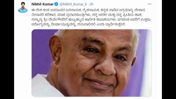 Nikhil Kumar birthday wishes to his grandfather H.D Deve Gowda Nikhil Kumar birthday wishes to his grandfather H.D Deve Gowda