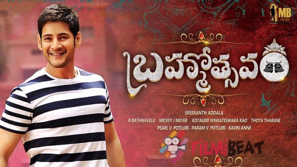 ಬ್ರಹ್ಮೋತ್ಸವಂ ಗಳಿಸಿದ್ದೆಷ್ಟು?