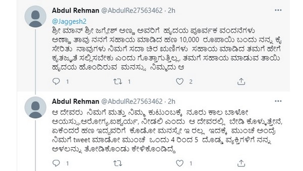 ನಿಮ್ಮ ಸಹಾಯಕ್ಕೆ ಸದಾ ಚಿರಋಣಿ