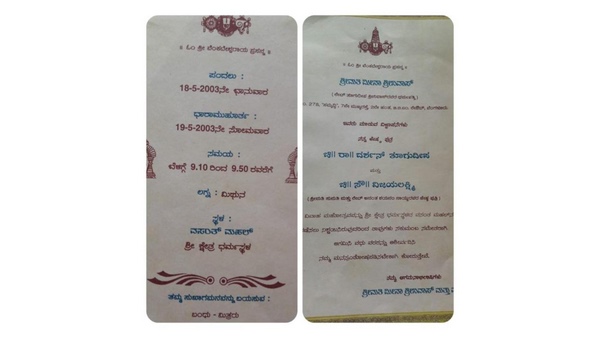 ವೈರಲ್ ಆಗಿದೆ ದರ್ಶನ್ ಮದುವೆ ಆಮಂತ್ರಣ ಪತ್ರಿಕೆ