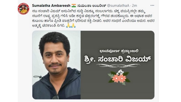 ಸಂಸದೆ ಸುಮಲತಾ ಸಂತಾಪ