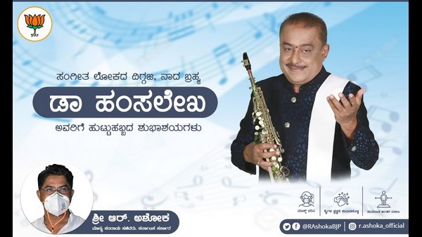 ಸಂಗೀತ ಲೋಕದ ದಿಗ್ಗಜ