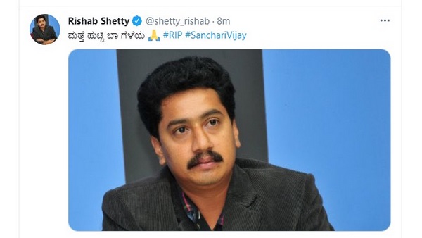 ಮತ್ತೆ ಹುಟ್ಟಿ ಬಾ ಗೆಳೆಯ
