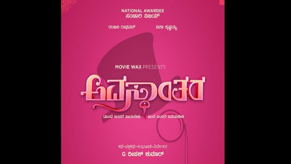 ದೀಪಾವಳಿ ಘೋಷಿಸಿದ್ದ ಅವಸ್ಥಾಂತರ