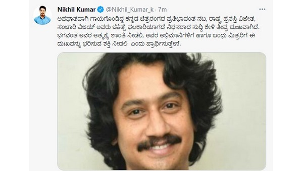 ನಿಖಿಲ್ ಕುಮಾರ್ ಸಂತಾಪ