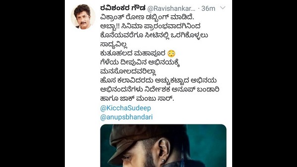 ವಿಕ್ರಾಂತ್ ರೋಣ ನೋಡಿದ ಅನುಭವ