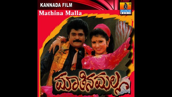 'ಮಾತಿನ ಮಲ್ಲ' ಸಿನಿಮಾದಲ್ಲಿ ಒಟ್ಟಿಗೆ ನಟನೆ