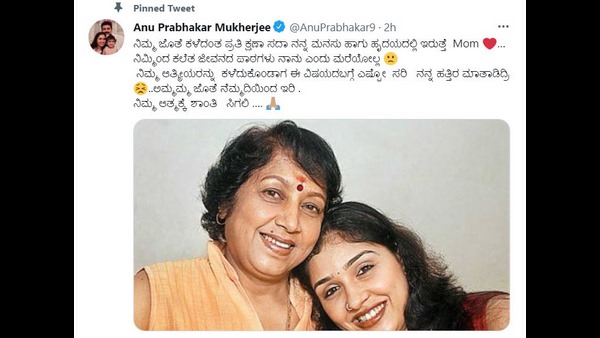 ಅನು ಪ್ರಭಾಕರ್ ಭಾವುಕ ಮಾತು