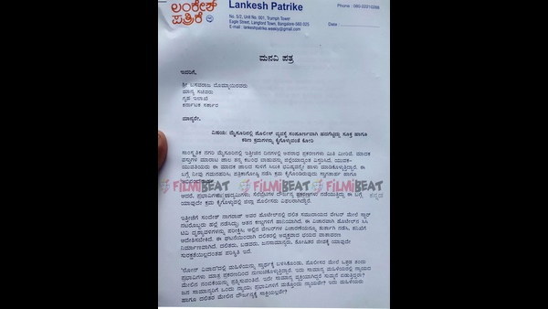 ಇಂದ್ರಜಿತ್ ಲಂಕೇಶ್ ಮನವಿ ಪತ್ರದಲ್ಲಿ ಏನಿದೆ?