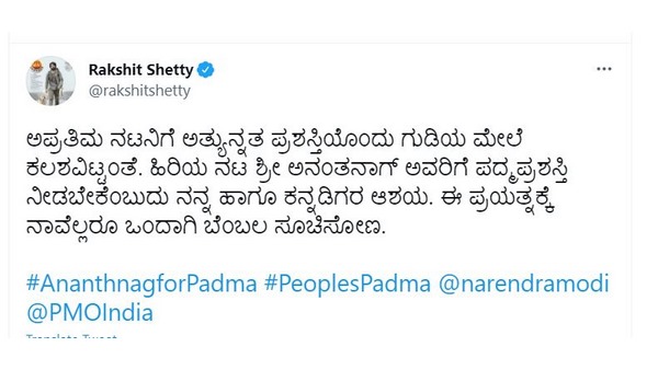ರಕ್ಷಿತ್ ಶೆಟ್ಟಿ ಪ್ರತಿಕ್ರಿಯೆ