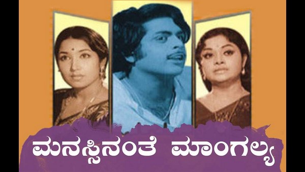 ಮನಸ್ಸಿನಂತೆ ಮಾಂಗಲ್ಯ