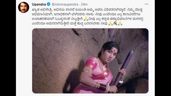 ಅಭಿನೇತ್ರಿಗೆ ಉಪೇಂದ್ರ ನಮನ