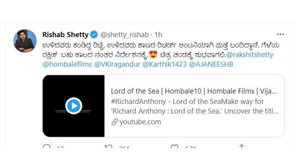 ರಿಷಬ್ ಶೆಟ್ಟಿ ಪ್ರತಿಕ್ರಿಯೆ