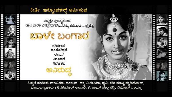 ಈ ಸಾಕ್ಷ್ಯಚಿತ್ರ ಅವಶ್ಯಕವಾಗಿತ್ತು: ನಾಗತಿಹಳ್ಳಿ ಚಂದ್ರಶೇಖರ್