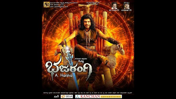 2013 ರಲ್ಲಿ ಬಿಡುಗಡೆ ಆಗಿದ್ದ 'ಭಜರಂಗಿ' ಸಿನಿಮಾ