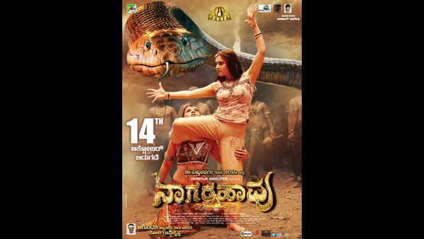 ನಾಗರ ಹೆಸರಿನ ಸಿನಿಮಾಗಳು