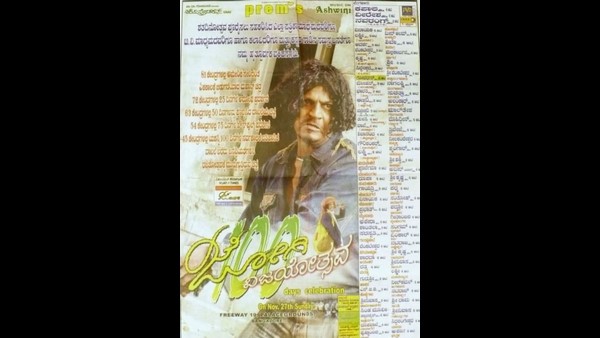 16 ಚಿತ್ರಮಂದಿರಗಳಲ್ಲಿ ಶತದಿನೋತ್ಸವ ಆಚರಣೆ