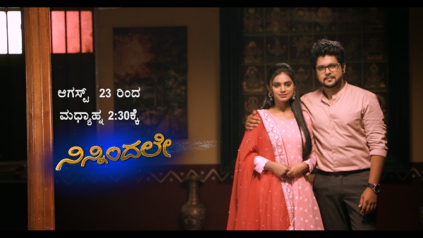 Udaya TV set to launch Ninnindale and Kadambari serial from August 23rd Udaya TV set to launch Ninnindale and Kadambari serial from August 23rd