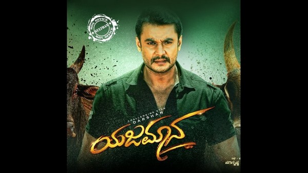 2019ನೇ ಸಾಲಿನಲ್ಲಿ 'ಯಜಮಾನ' ಅಬ್ಬರ