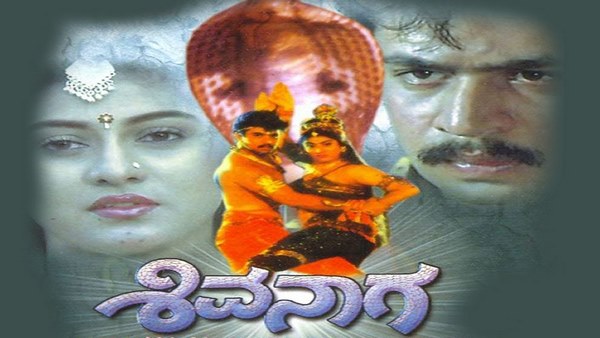 ಅರ್ಜುನ್ ಸರ್ಜಾ 'ಶಿವನಾಗ'