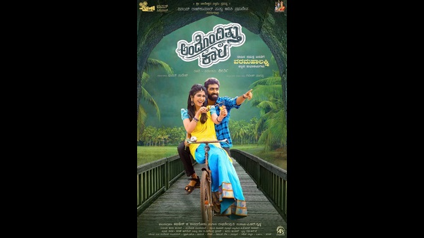 ಅದೊಂದಿತ್ತು ಕಾಲ