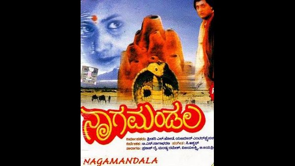 ಪ್ರಕಾಶ್ ರಾಜ್ 'ನಾಗಮಂಡಲ'