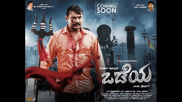 ಸಂಜೆ 6.30ಕ್ಕೆ ಒಡೆಯ