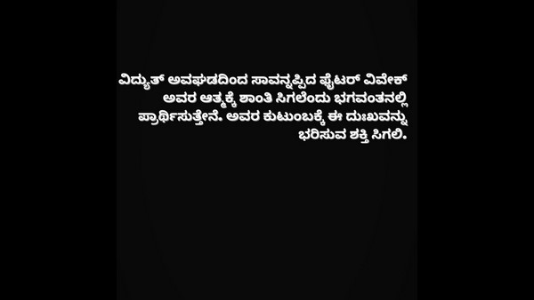 ನೆಟ್ಟಿಗರ ತರಾಟೆ ಬಳಿಕ ರಚಿತಾ ಟ್ವೀಟ್