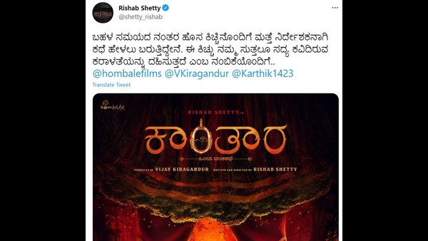 Hombale Films Next Movie with Rishab Shetty Titled as Kantara; First Look Released Hombale Films Next Movie with Rishab Shetty Titled as Kantara; First Look Released