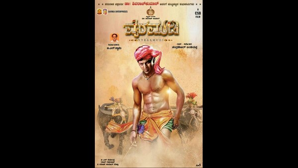 ಶಿವಣ್ಣನ 'ವೈರಮುಡಿ'