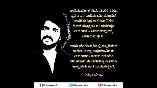ಅಭಿಮಾನಿಗಳಲ್ಲಿ ವಿನಂತಿ