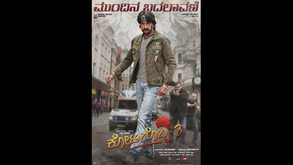 ಮೊದಲು ಕೋಟಿಗೊಬ್ಬ 3