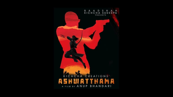 'ಅಶ್ವತ್ಥಾಮ' ಹೆಸರಿನ ಸಿನಿಮಾ ಅನೌನ್ಸ್ ಆಗಿ ನಿಂತು ಹೋದ ಕಥೆ