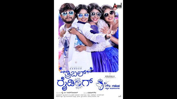 'ತ್ರಿಬಲ್ ರೈಡಿಂಗ್' ಸವಾರಿ