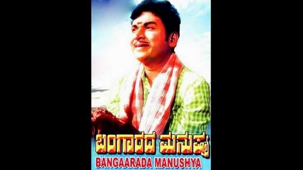 2. ಬಂಗಾರದ ಮನುಷ್ಯ