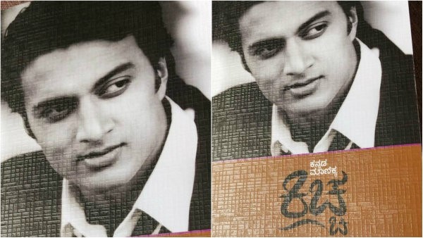 Bigg Boss Fame Chandan Acharya gives voice to Kiccha Sudeeps Biography Bigg Boss Fame Chandan Acharya gives voice to Kiccha Sudeeps Biography