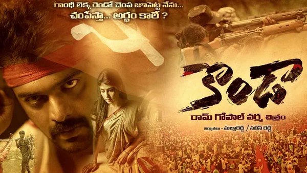 'ಕೊಂಡಾ' ಚಿತ್ರ ಯಾರ ಜೀವನಾಧಾರಿತ ಚಿತ್ರ?
