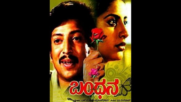 ಹಲವು ಪ್ರಶಸ್ತಿಗಳಿಗೆ ಭಾಜನವಾಯಿತು 'ಬಂಧನ'